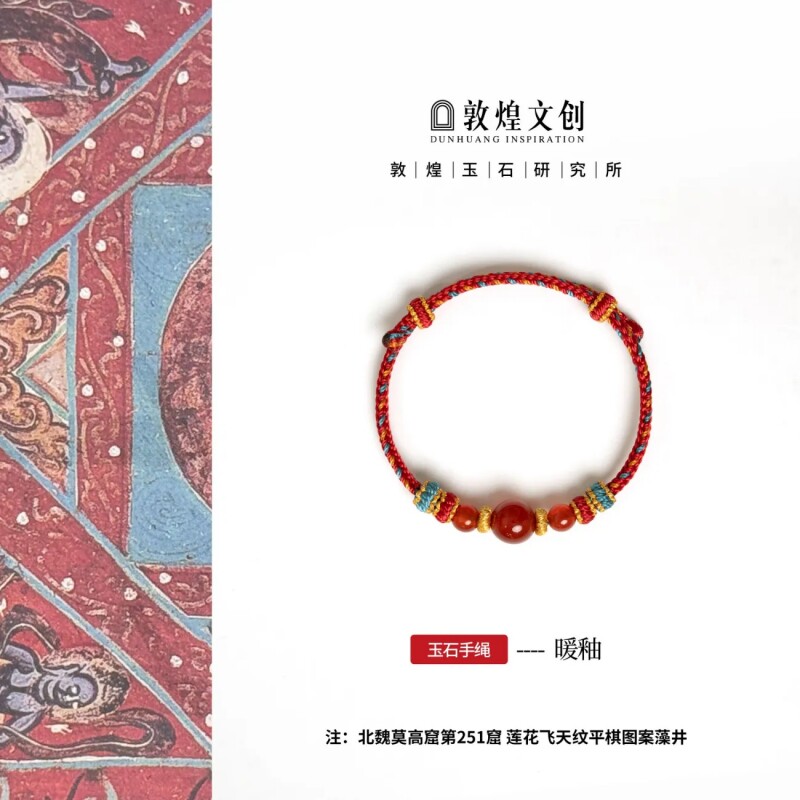 2026中国敦煌玉石研究所&文创红玛瑙手编绳手链红绳编织