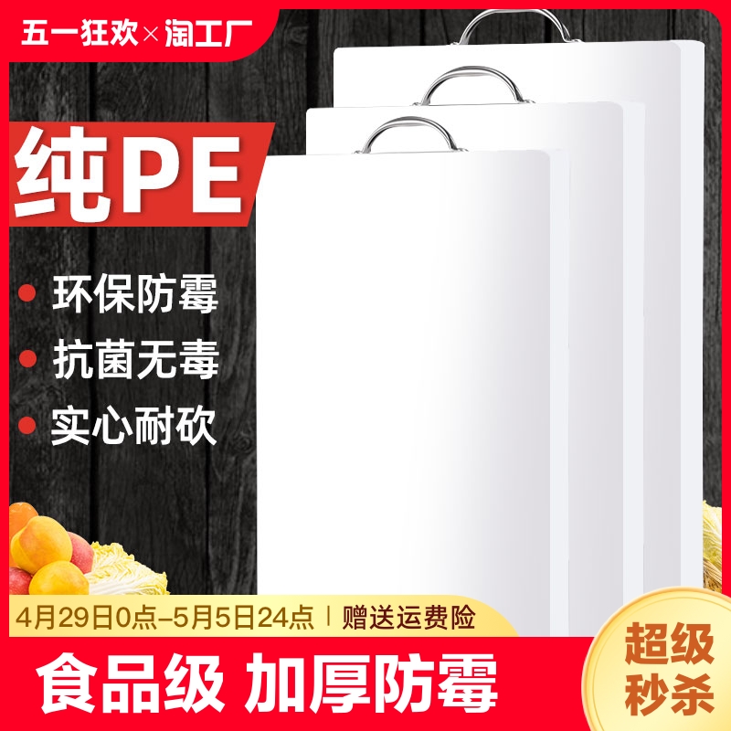 菜板家用抗菌防霉厨房加厚塑料切菜板水果小砧板PE案板刀板占粘板