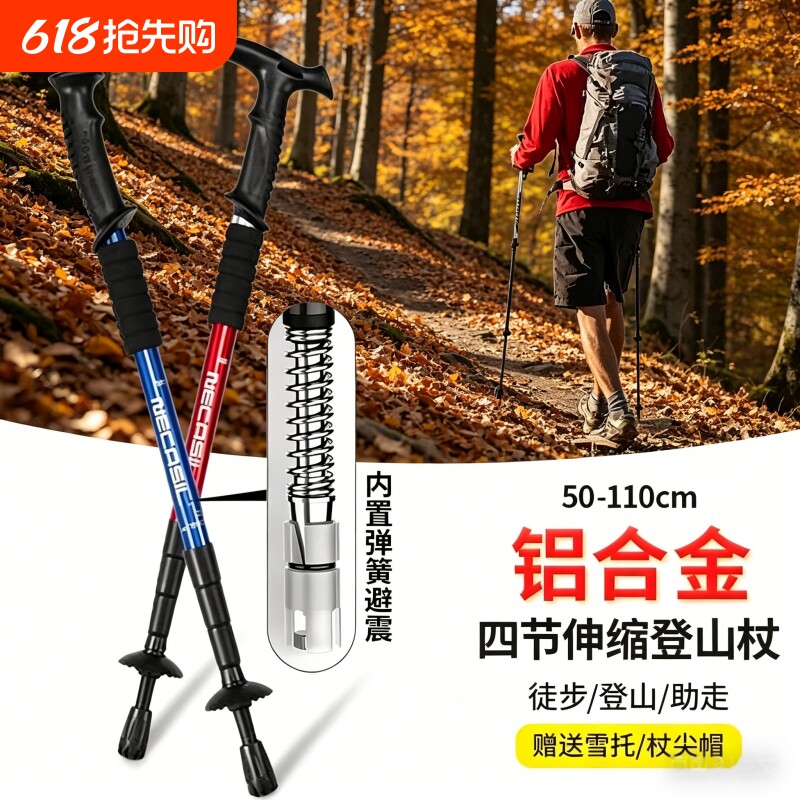 户外登山杖手杖超轻伸缩折叠专业户外徒步杆棍爬山拐杖装备男女款