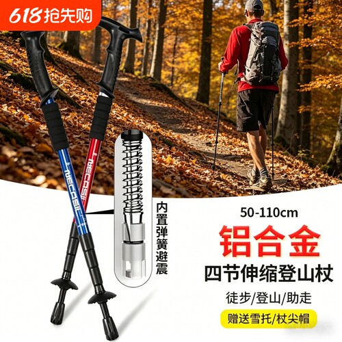 户外登山杖手杖超轻伸缩折叠专业户外徒步杆棍爬山拐杖装备男女款