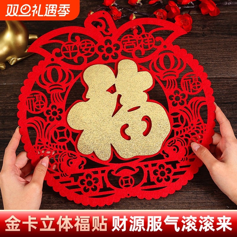 2026马年新年窗花贴纸房间客厅布置大门新款福字门贴春节装饰用品