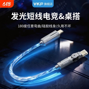 VKP星曜键盘连接线短线HUB专用微控派发光游戏电竞数据线航插线8k