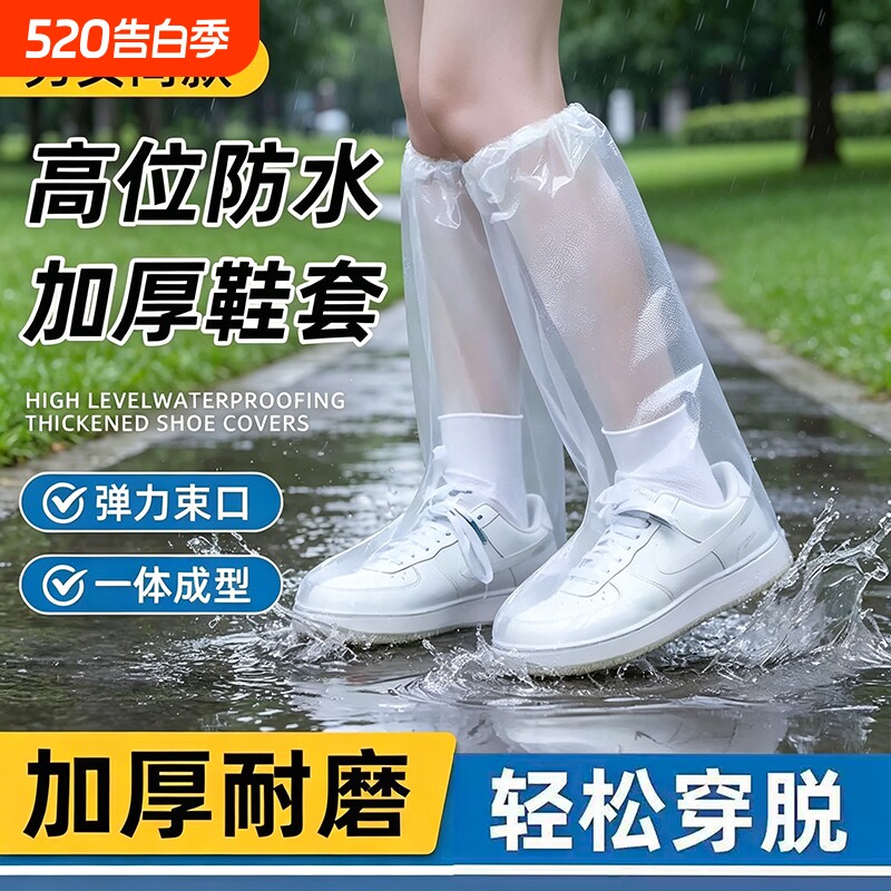 一次性防水鞋套外穿20只装高位加厚透明塑料防滑户外防湿隔离脚套