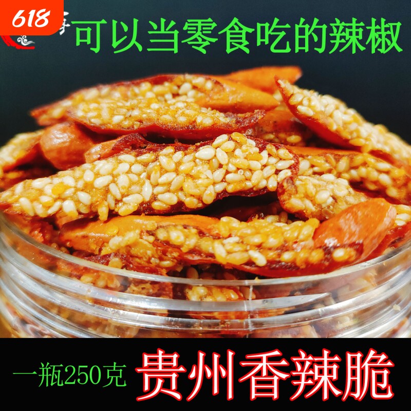 贵州特产香酥辣椒炸辣椒芝麻辣香辣脆麻辣丝休闲零食节节脆