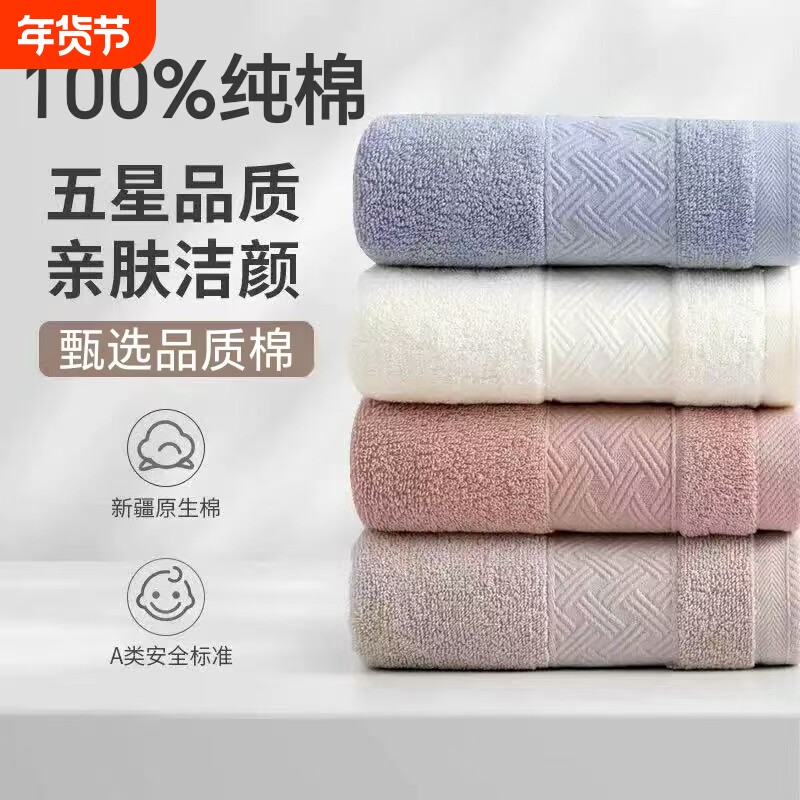 新疆棉毛巾纯棉A类洗脸洗澡家用成人男女全棉柔软吸水家用面巾