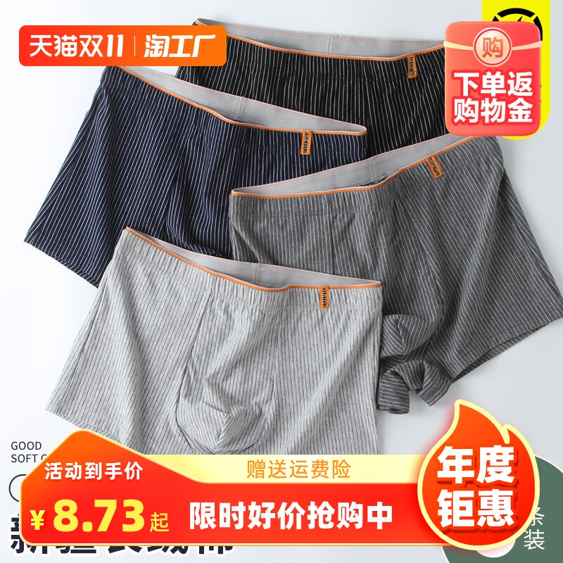 男士内裤纯棉抗菌平角裤青少年大码短裤衩男生四角短裤头夏季条纹高性价比高么？