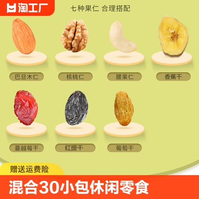 每日坚果30小包7种混合坚果