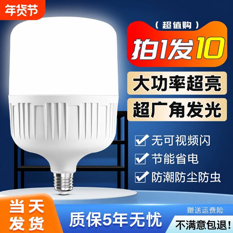 LED节能灯泡螺口家用超亮室内护眼无频闪E27白光大功率照明球泡