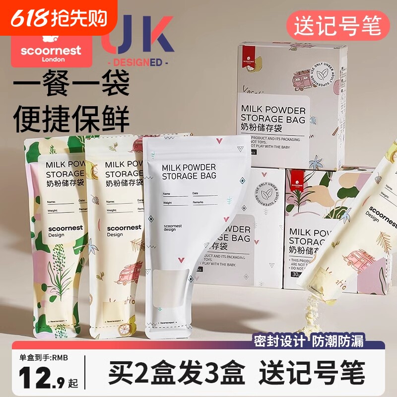 300片奶粉袋便携一次性外出分装奶袋宝宝保鲜密封储存盒食品级