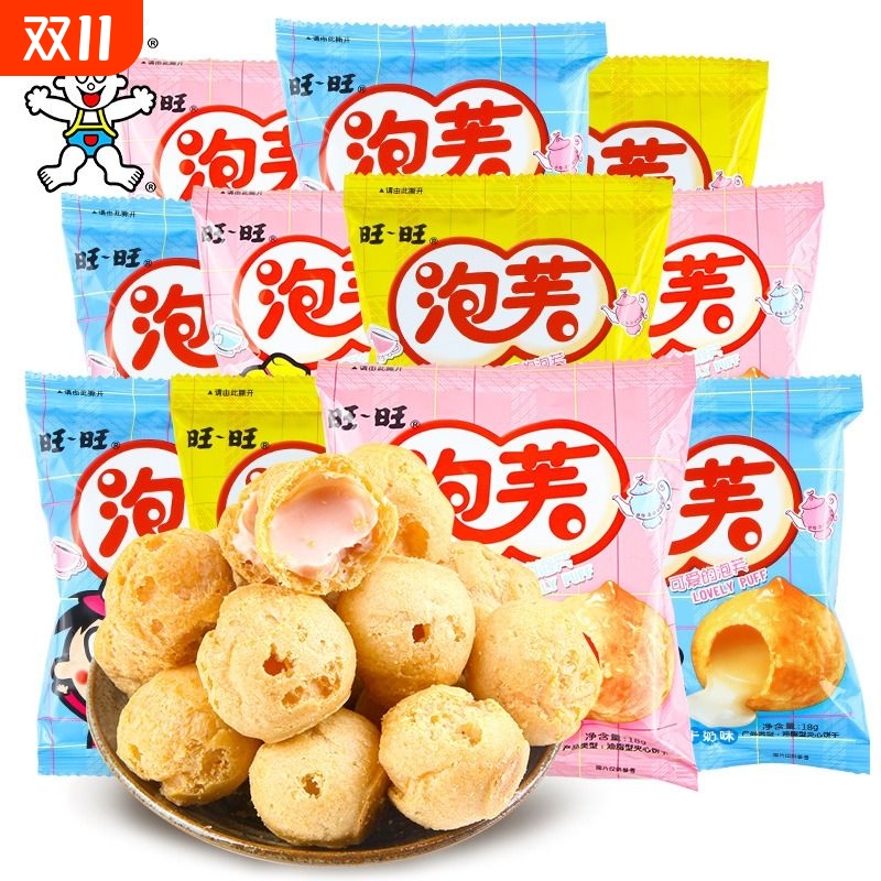 旺旺泡芙16g*10包巧克力草莓奶油爆浆脆皮泡芙球甜品点心休闲零食