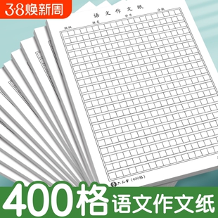 语文作文纸小学生专用400格16k方格纸稿纸400格字黑色格子纸作文簿初中高中语文作文草稿本练字本加厚