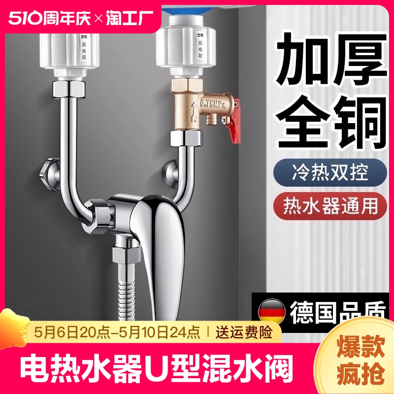 电热水器u型混水阀的配件配大全冷热水龙头淋浴明装三通开关通用