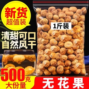 无花果干500g新疆特产无花果原味即食水果干煲汤孕妇下奶新货风干