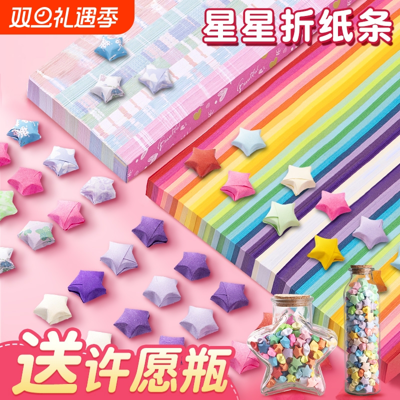 星星折纸彩色幸运星五角星纸手工渐变色专用纸长纸条彩纸diy幼儿园许愿瓶玻璃瓶夜光星空爱心印花星座发光