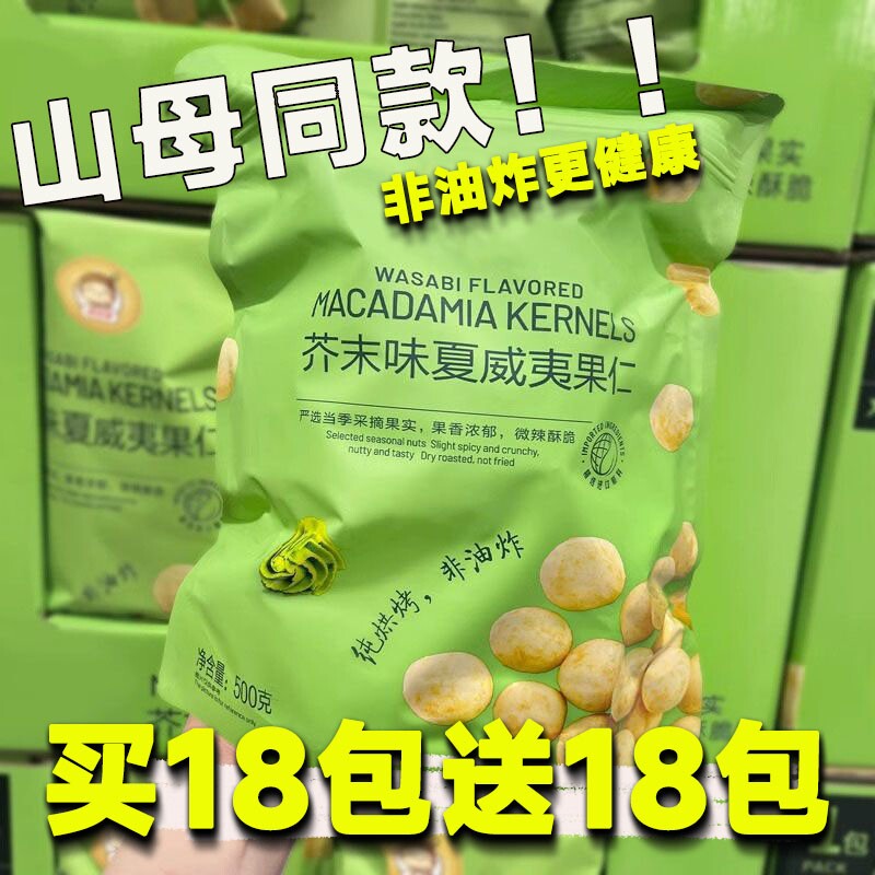 新货芥末味夏威夷果仁600g独立包装无壳脆皮坚果零食批发散装干果