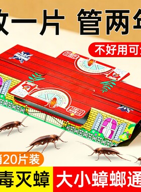 蟑螂屋粘板蟑螂贴强力粘家用非无毒全窝端捕捉神器灭蟑螂药诱饵盒