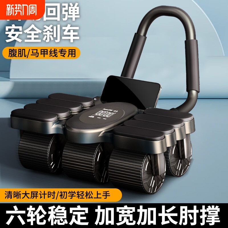 健腹轮自动回弹2024年新款肘撑四轮腹肌轮家用运动健身器材锻炼
