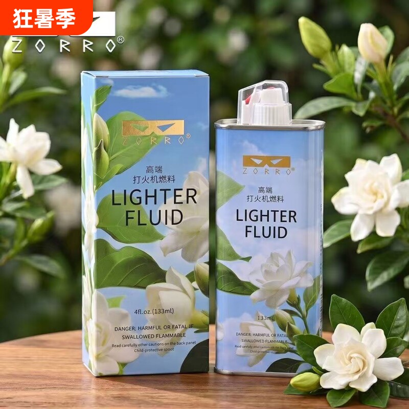 ZORRO佐罗二代新款栀子花香高端清香煤油打火机油配件耗材口粮