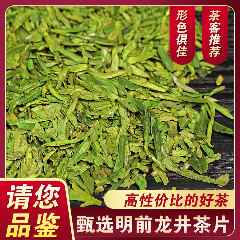 龙井碎茶片2026年新茶叶明前高山龙井茶芯片高碎绿茶散装500g