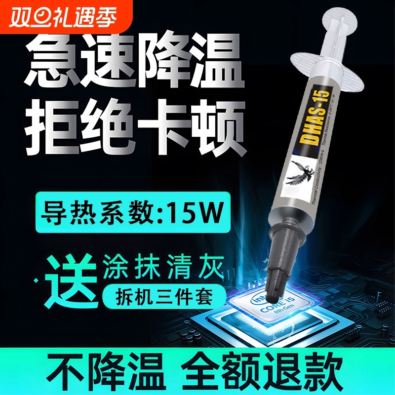 导热硅脂CPU散热膏7921升级