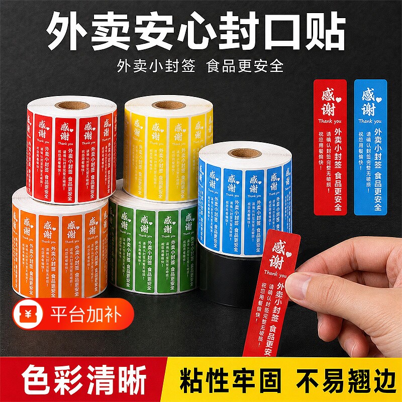 外卖封口贴防拆防漏食安封签贴纸食品小封条不干胶标签