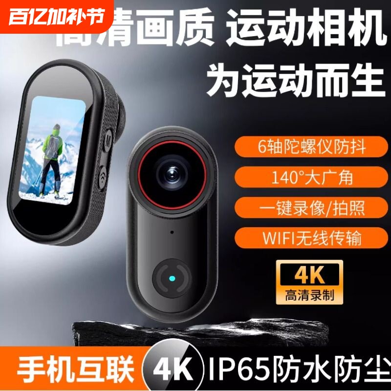 SZHUIYAN运动相机摩托车行车记录仪360全景4K摄像机拇指vlog防水防抖WiFi钓鱼执法旅拍头盔胸前口袋nano礼品