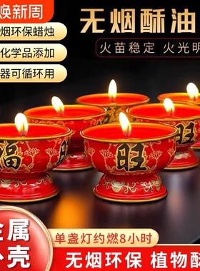 福旺无烟酥油灯8小时供佛家用春节喜庆红蜡烛无味金属长明灯环保
