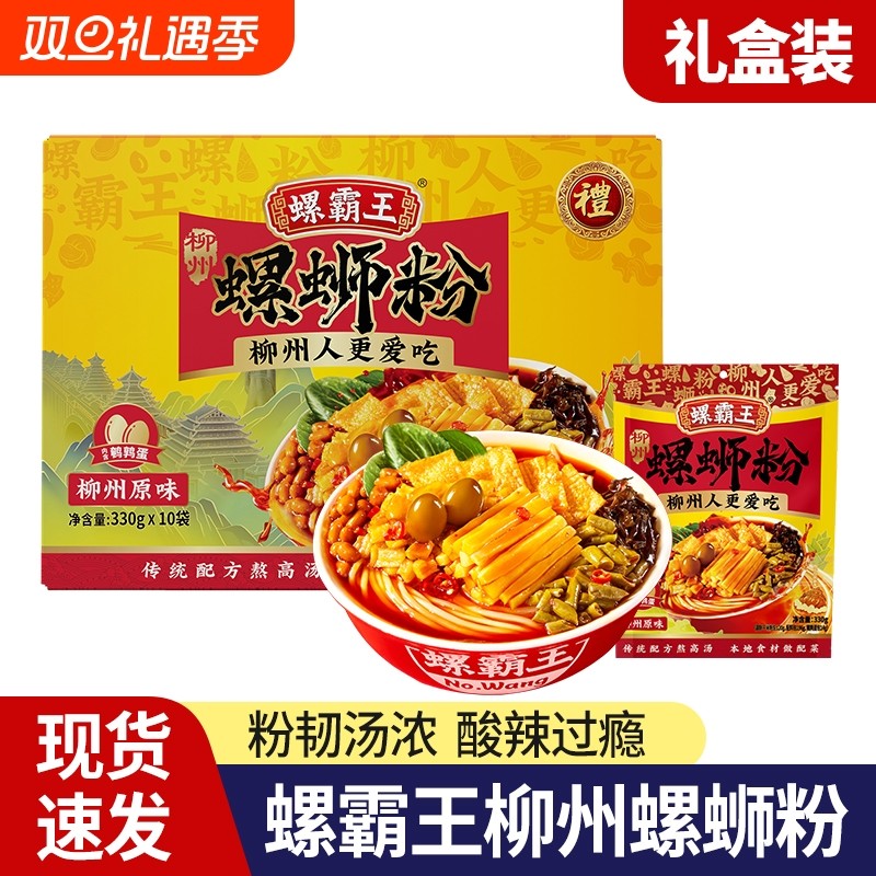 螺霸王螺蛳粉柳州正宗螺狮粉礼盒螺丝粉速食特产米粉米线原味夜宵