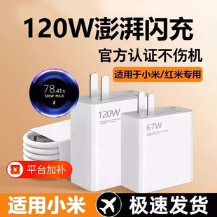 67W适用小米红米120W闪充充电器头K70原套装note12turboK60快充14pro/15/13氮化镓K80/K40数据线插头官typec