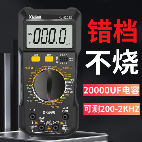 防烧数字万用电表DT9205S电工维修专用万能表20000uF电容高精度智