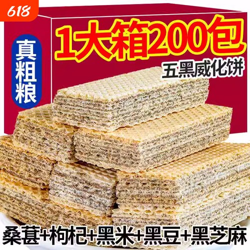 五黑威化饼干巧克力|931人收藏