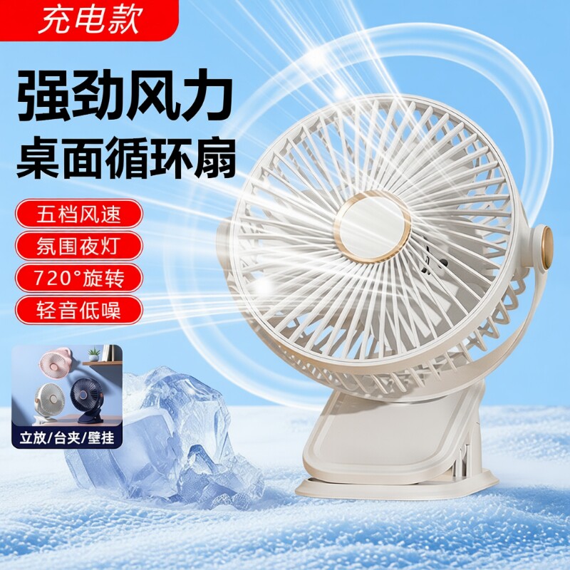 可夹式风扇风大轻音家用宿舍桌面台夹壁挂风扇长续航充电新款厨房