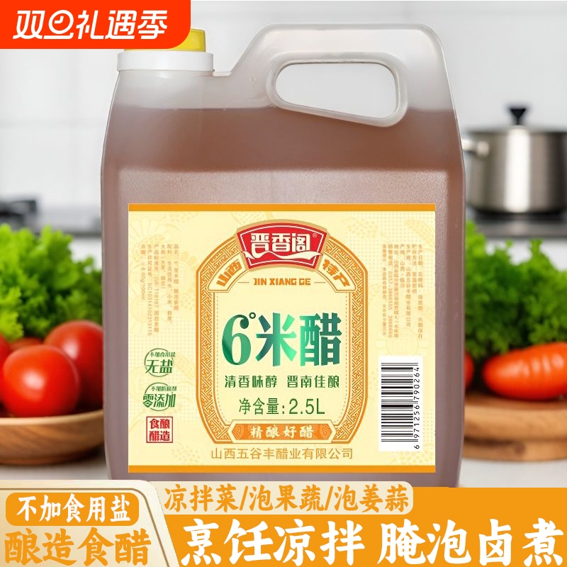 晋香阁6度原浆米醋纯粮酿造