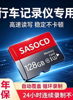 行车记录仪专用内存卡128G高速tf卡C10车载高清4K循环录制存储卡