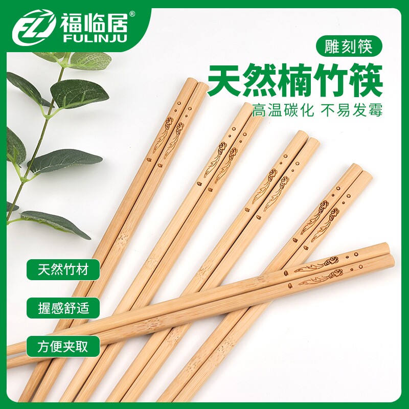 年年有余碳化雕刻加粗竹筷家用食品级无漆百货天然竹刻字火锅竹制