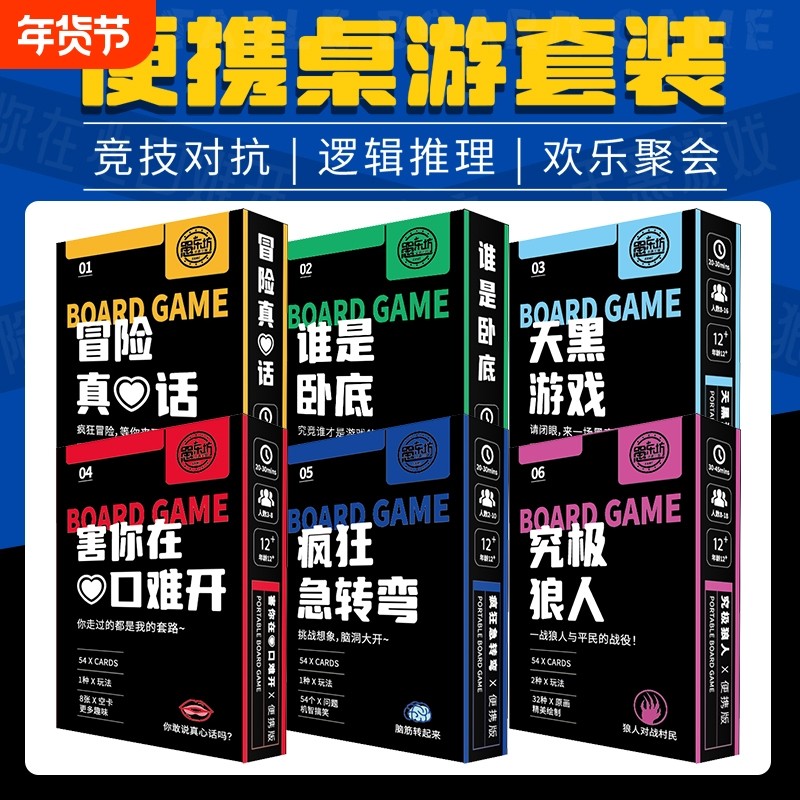团队桌游真心话大冒险狼人杀谁是卧底多人互动聚会对战团建便携,玩具/童车/益智/积木/模型,儿童桌面游戏类,淘宝优惠券,粉丝福利购,淘宝优惠卷
