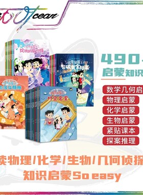 漫画趣读几何侦探王化学生物小学三四五六年级初中通用化学生物启蒙推理理科知识故事培养科学思维课外阅读书 化学侦探王