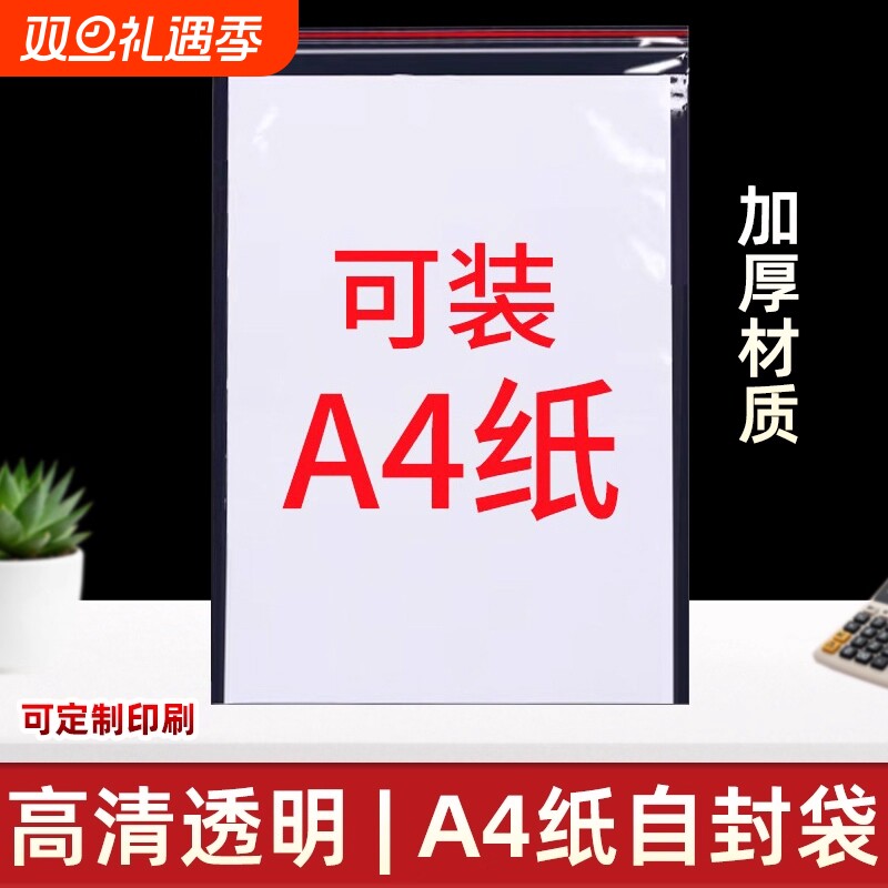 a4透明自封袋密封防潮