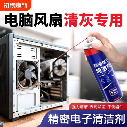 电脑清洗剂笔记本散热屏幕除尘
