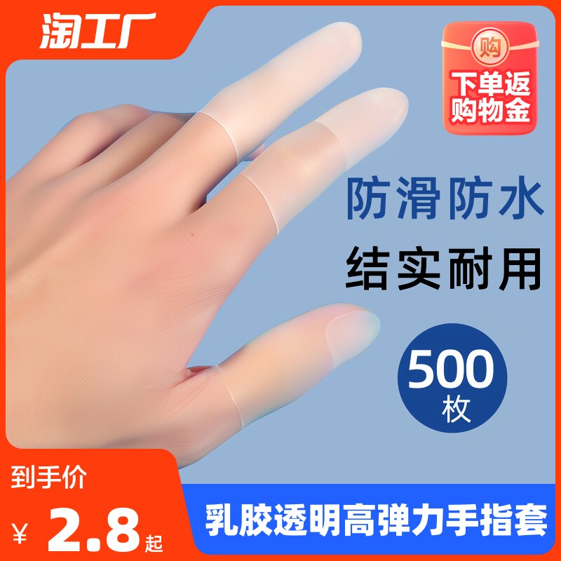 一次性乳胶手指套透明指甲套美甲挤痘防水防滑指头套防割保护防护怎么样,好用不?