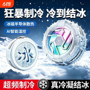 狂暴结冰】磁吸手机散热器游戏专用降温神器适用苹果iPhone17一加16黑鲨背夹风扇平板直播专用半导体制冷贴片