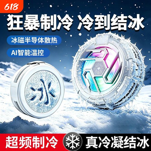 狂暴结冰】磁吸手机散热器游戏专用降温神器适用苹果iPhone17一加16黑鲨背夹风扇平板直播专用半导体制冷贴片