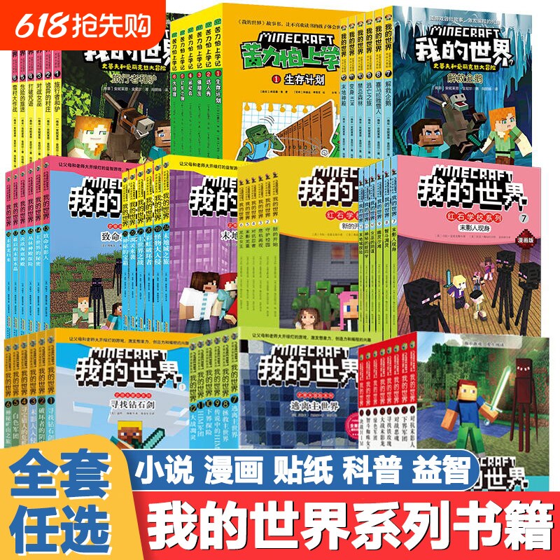全套我的世界漫画小说书籍dream史蒂夫冒险系列/苦力怕上学记/