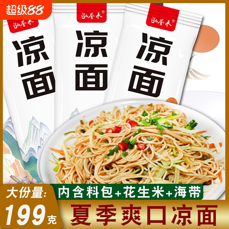 泓誉承凉面带调料包袋装199克独立包装碱水面条方便速食凉拌面图片