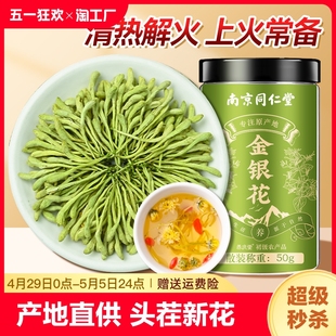 南京同仁堂金银花茶正品 养生茶 官方旗舰店胖大海凉茶干花泡水罐装