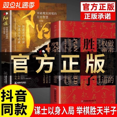 博弈之道善谋善略正版书籍