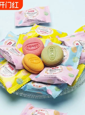 ococo马卡龙夹心饼干376g独立小包装网红迷你甜品小吃甜点奶油