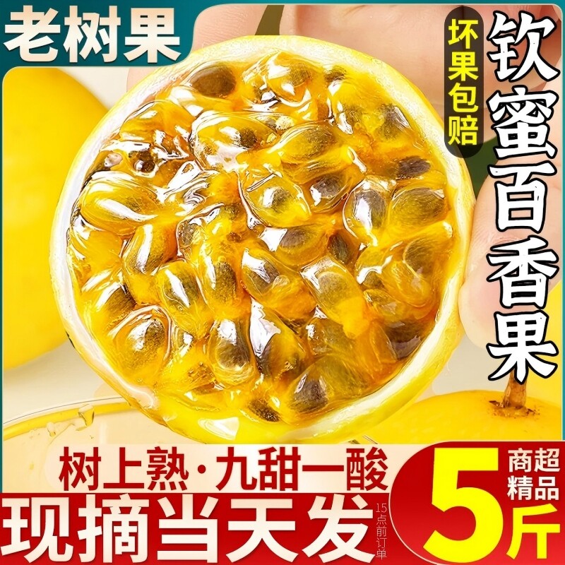 钦蜜9号黄金百香果孕妇水果新鲜广西白香果酱纯原浆纯甜整箱包邮