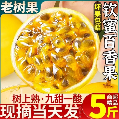 钦蜜9号黄金百香果孕妇水果新鲜