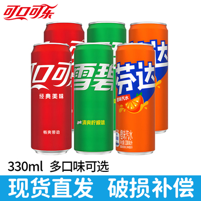 可口可乐雪碧330ml*20罐经典碳酸饮料橙味芬达24罐无糖汽水饮品